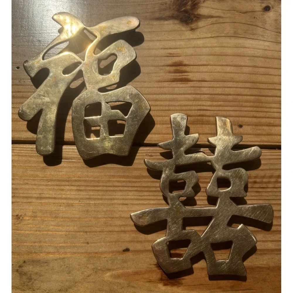 Vintage Brass Chinese "Good Luck" & "Double Joy" Trivets Wall Decor Chinoiserie - Picture 2 of 8